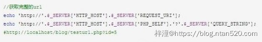 PHP实现获取当前页面的URL插图9