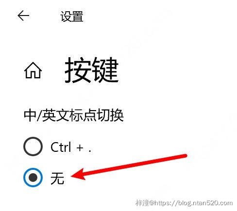 Win10输入法打不出中文标点符号怎么办插图13