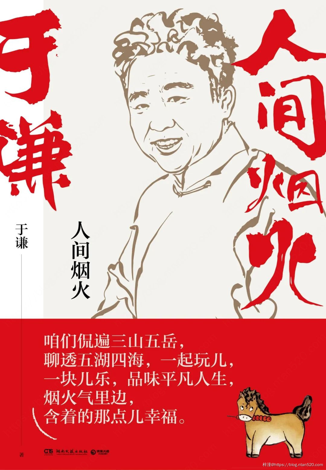于谦经典语录,幽默之中藏着人间烟火插图 于谦经典语录,幽默之中藏着人间烟火插图