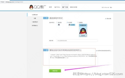 如何给网站接入QQ在线客服插图9