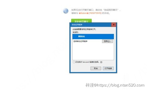 如何给网站接入QQ在线客服插图15