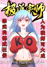 【极道宗师】漫画全集 – 免费在线漫画插图4 【极道宗师】漫画全集 – 免费在线漫画插图4