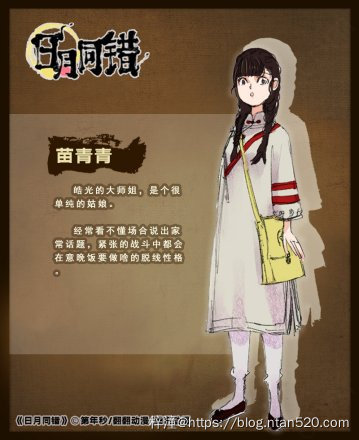 【日月同错】漫画全集 – 免费在线漫画插图6 【日月同错】漫画全集 – 免费在线漫画插图6