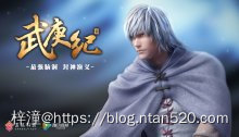 【武庚纪】漫画全集 – 免费在线漫画插图8 【武庚纪】漫画全集 – 免费在线漫画插图8