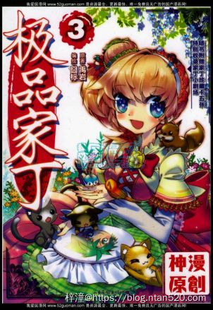 【极品家丁】漫画全集 – 免费在线漫画插图6 【极品家丁】漫画全集 – 免费在线漫画插图6