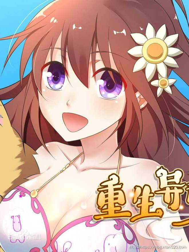 【重生异世一条狗】漫画全集 – 免费在线漫画插图2 【重生异世一条狗】漫画全集 – 免费在线漫画插图2
