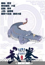 【武拳】漫画全集 – 免费在线漫画插图8 【武拳】漫画全集 – 免费在线漫画插图8