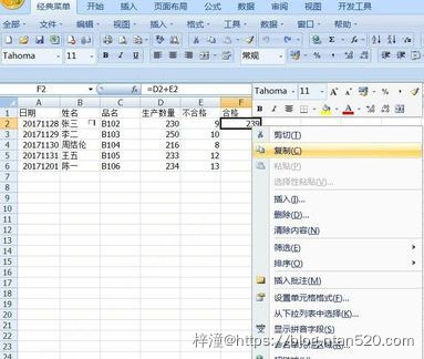 Excel怎么快速复制公式插图6 Excel怎么快速复制公式插图6