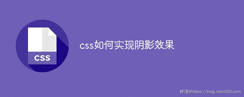 CSS实现阴影效果插图1