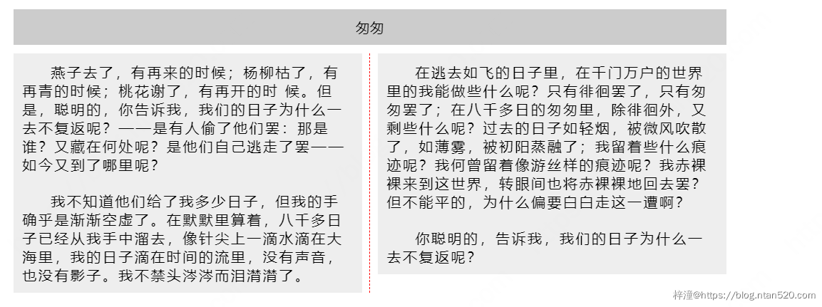 CSS3多栏布局columns语法解析插图1