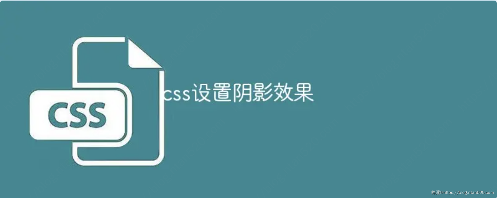 CSS实现特殊阴影效果插图1