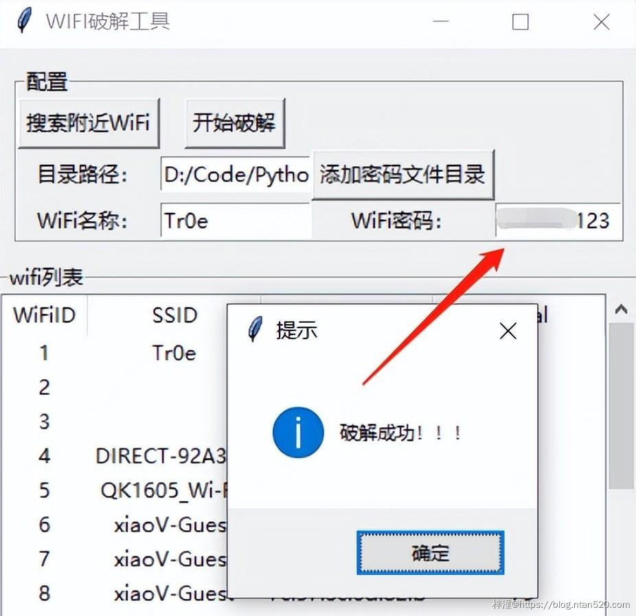 用Python破解WiFi密码插图9