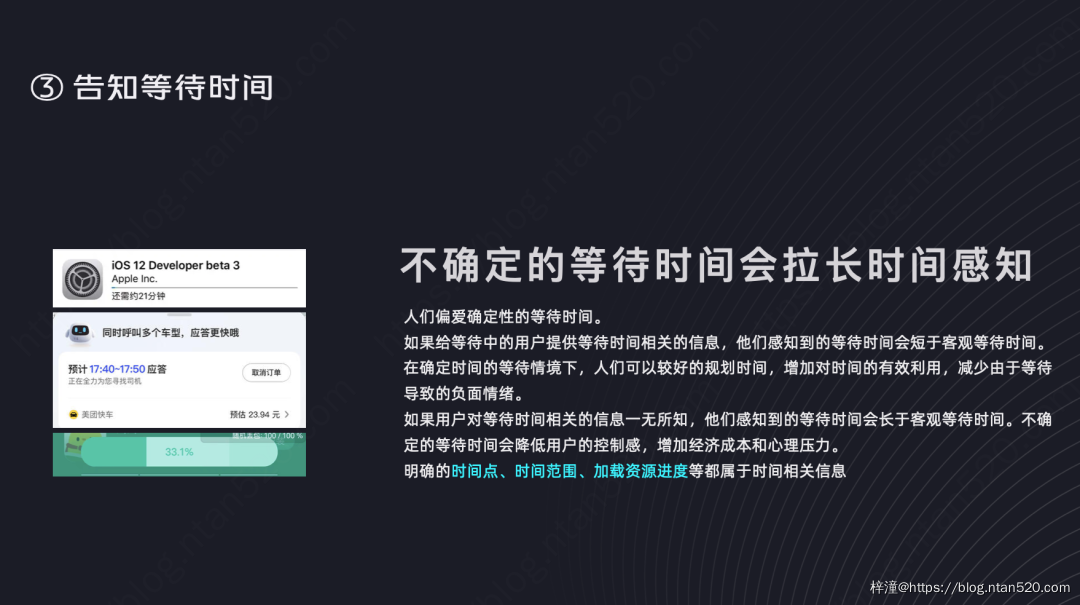 让用户等待不焦虑的9大设计策略插图43