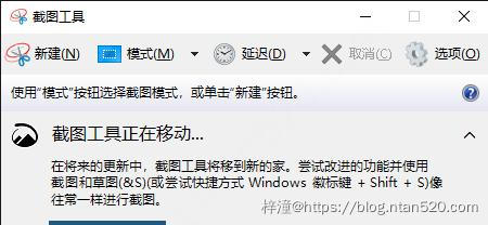 win10六种截图方法插图7