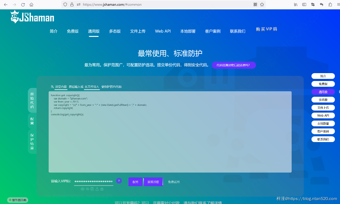 五款知名JavaScript混淆加密工具插图5